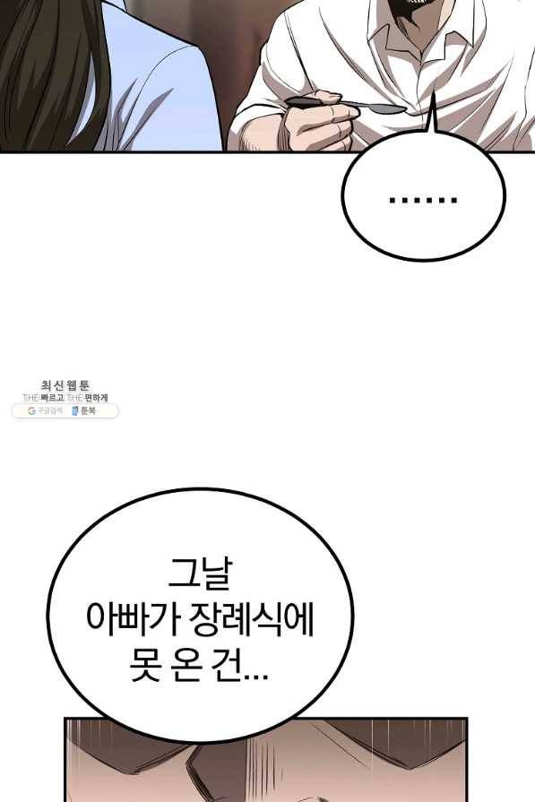 올드뉴비 김춘식 58화 26