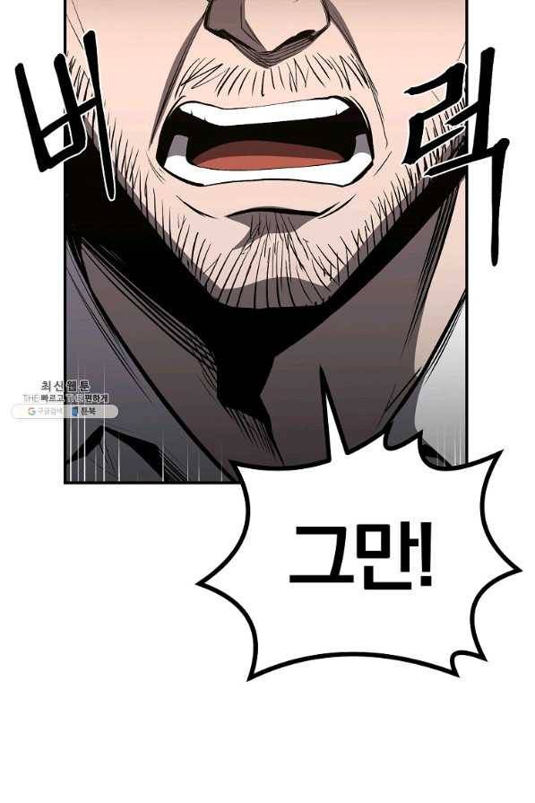 올드뉴비 김춘식 58화 27
