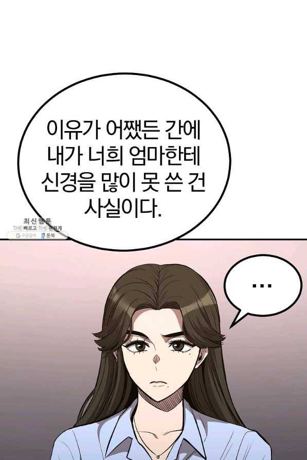 올드뉴비 김춘식 58화 28