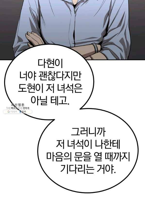 올드뉴비 김춘식 58화 29