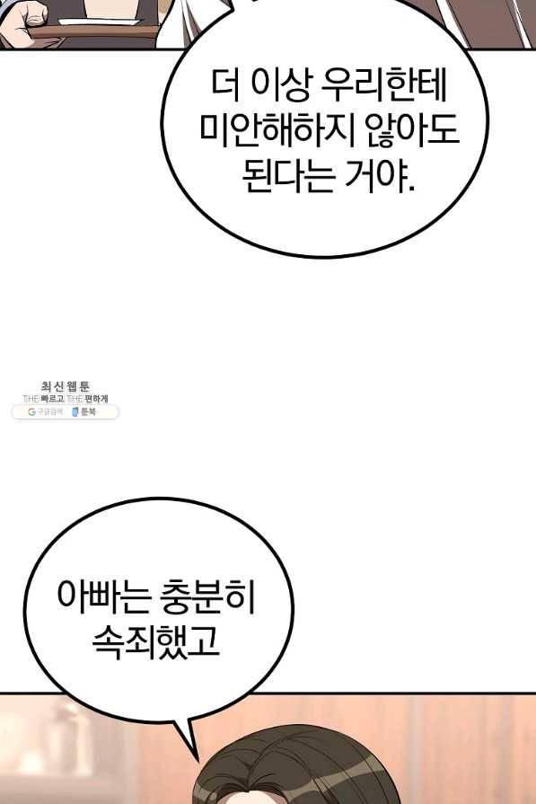 올드뉴비 김춘식 58화 31