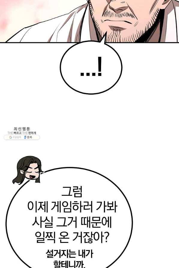 올드뉴비 김춘식 58화 33
