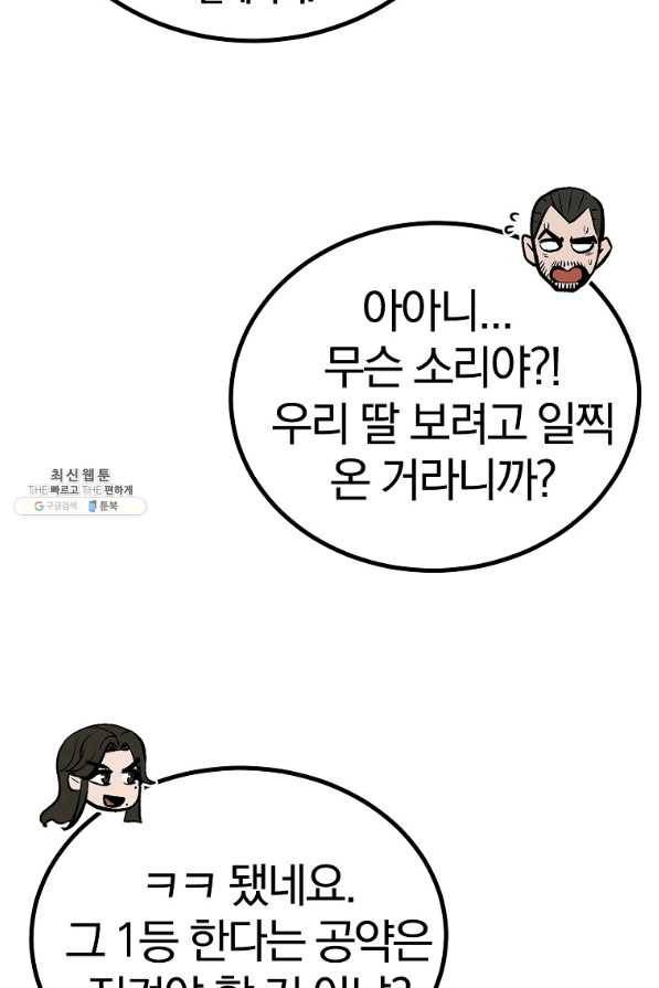 올드뉴비 김춘식 58화 34
