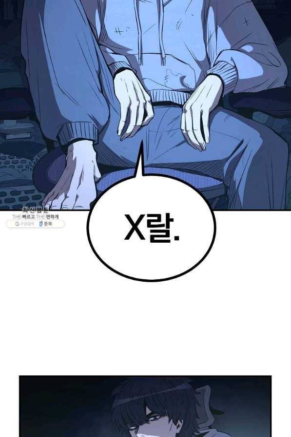 올드뉴비 김춘식 58화 37