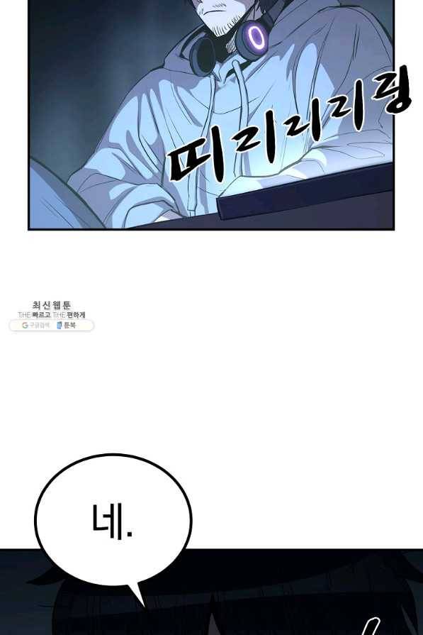올드뉴비 김춘식 58화 38