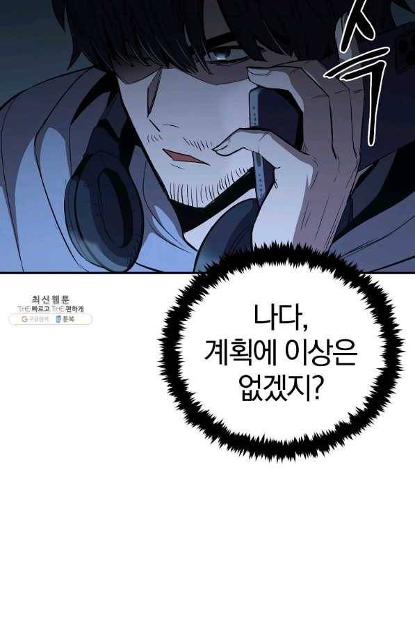 올드뉴비 김춘식 58화 39