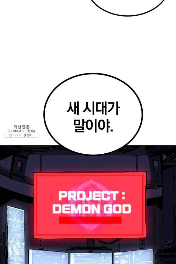 올드뉴비 김춘식 58화 41