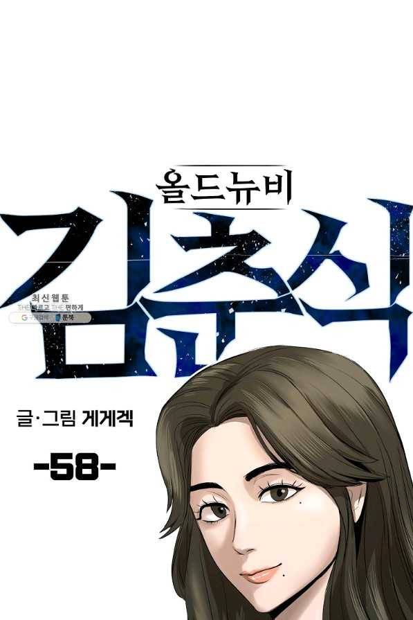 올드뉴비 김춘식 58화 43