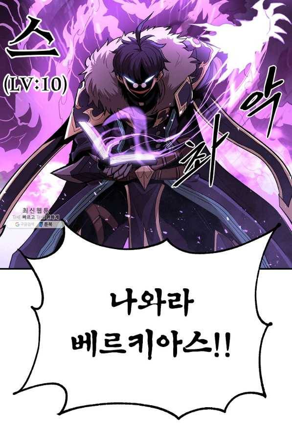 올드뉴비 김춘식 58화 47