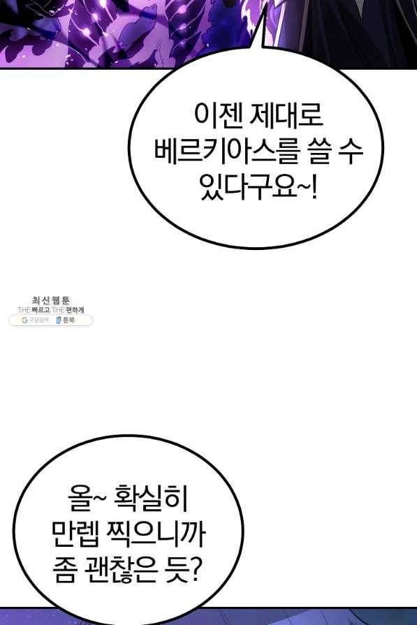 올드뉴비 김춘식 58화 49
