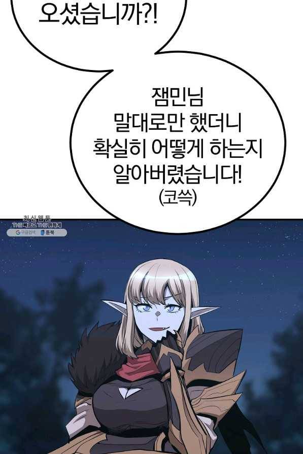 올드뉴비 김춘식 58화 51