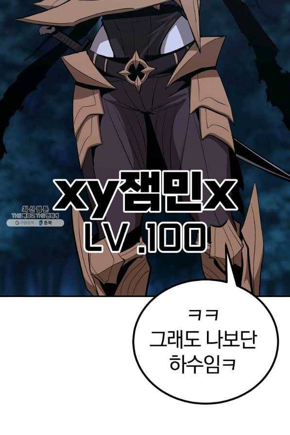 올드뉴비 김춘식 58화 52