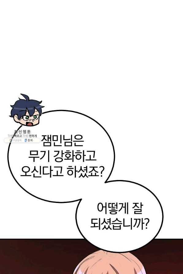 올드뉴비 김춘식 58화 53