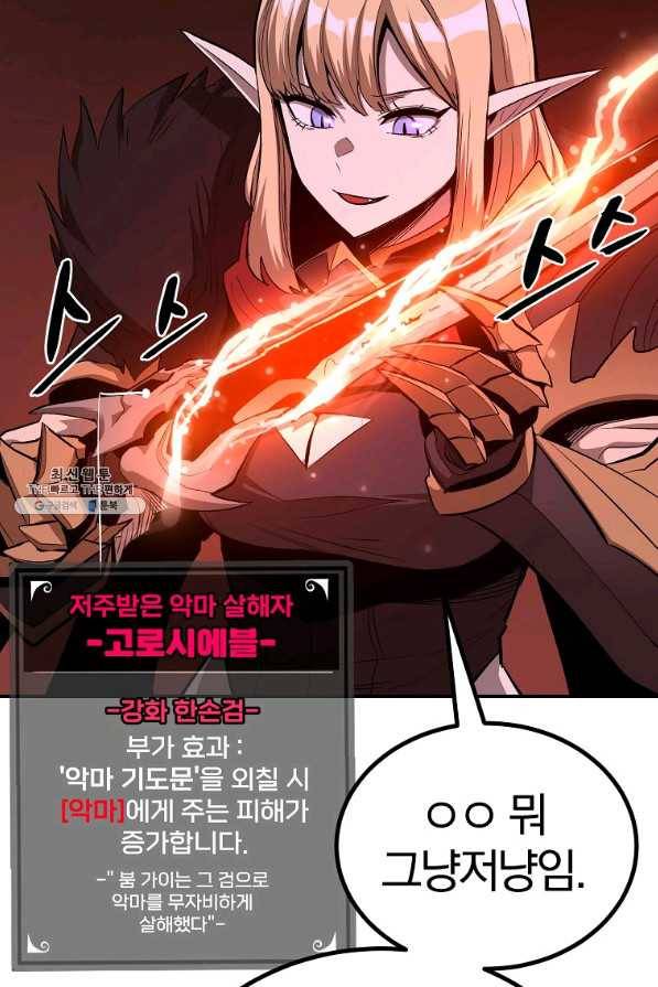 올드뉴비 김춘식 58화 54