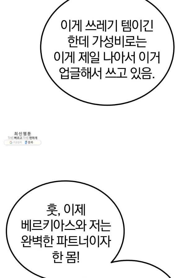 올드뉴비 김춘식 58화 55