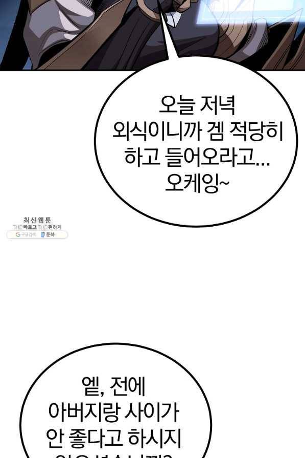 올드뉴비 김춘식 58화 58