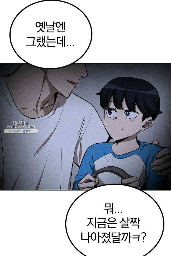올드뉴비 김춘식 58화 60