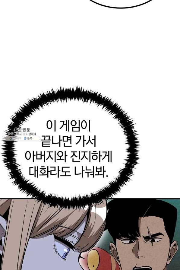 올드뉴비 김춘식 58화 61