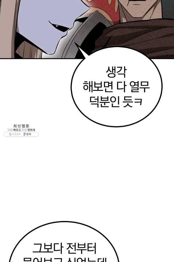 올드뉴비 김춘식 58화 62