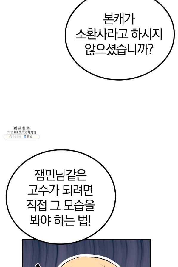 올드뉴비 김춘식 58화 64