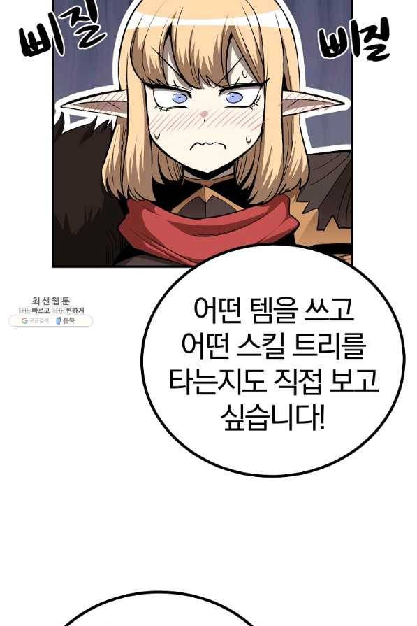 올드뉴비 김춘식 58화 65