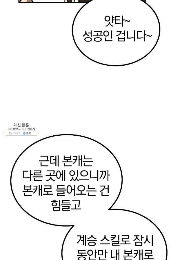 올드뉴비 김춘식 58화 67