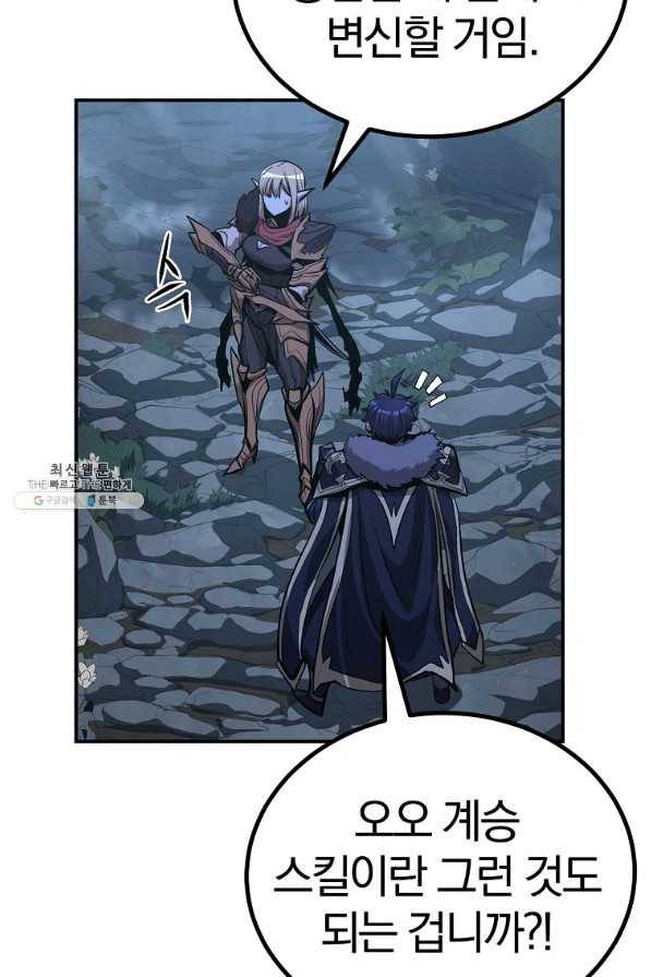 올드뉴비 김춘식 58화 68