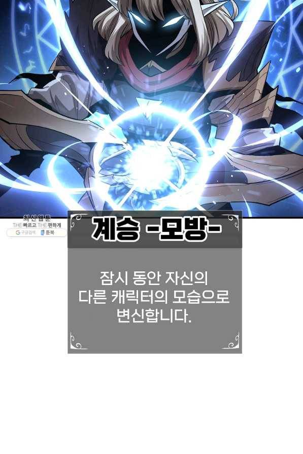 올드뉴비 김춘식 58화 70