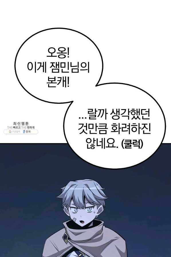 올드뉴비 김춘식 58화 72