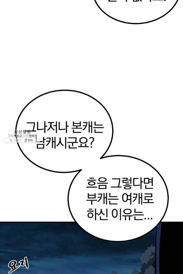 올드뉴비 김춘식 58화 74