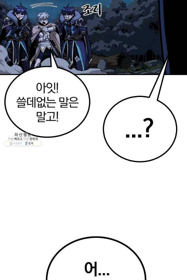 올드뉴비 김춘식 58화 75