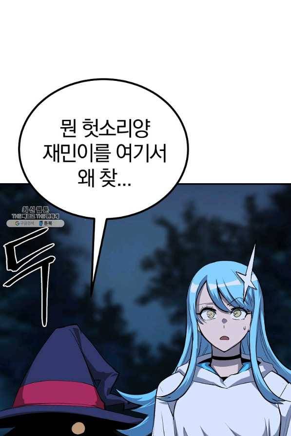 올드뉴비 김춘식 58화 77