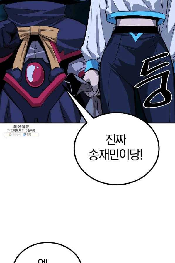 올드뉴비 김춘식 58화 78