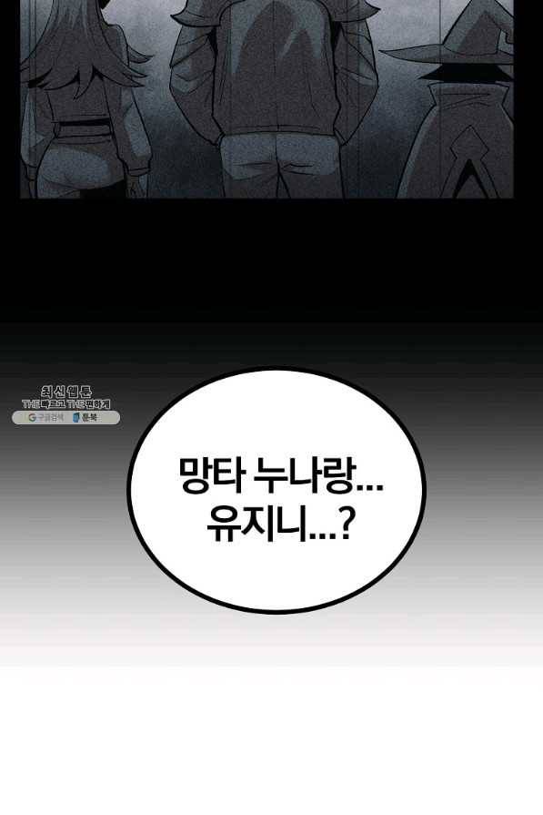 올드뉴비 김춘식 58화 81