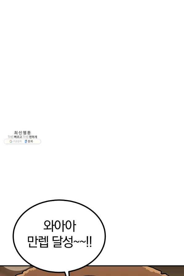 올드뉴비 김춘식 58화 82