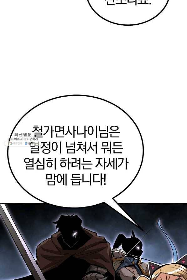 올드뉴비 김춘식 58화 85