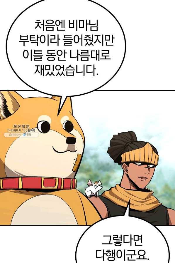 올드뉴비 김춘식 58화 87