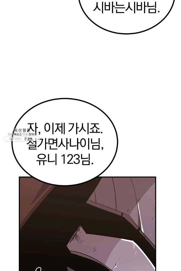 올드뉴비 김춘식 58화 88