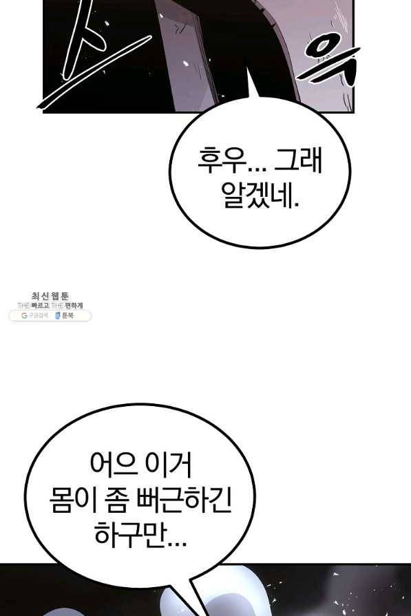 올드뉴비 김춘식 58화 89