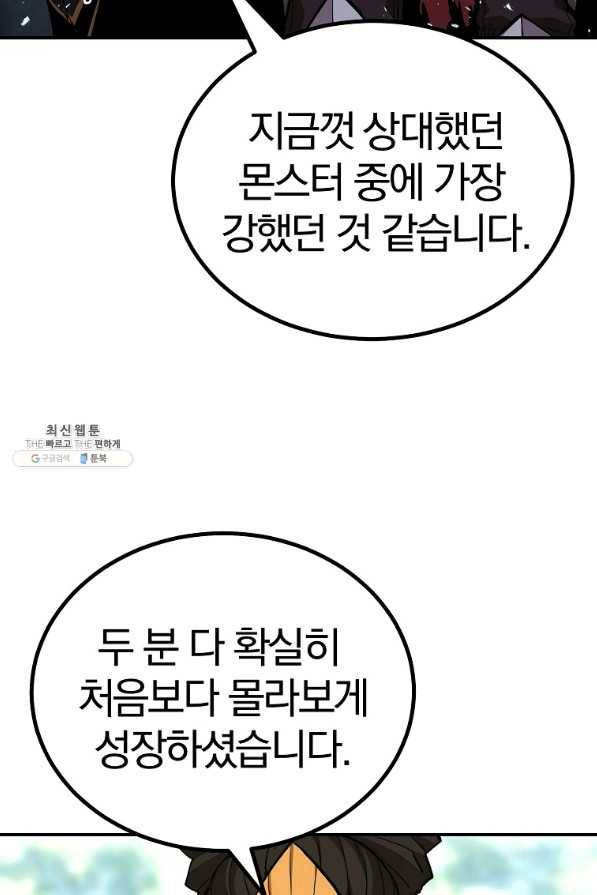 올드뉴비 김춘식 58화 91
