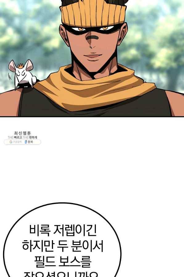 올드뉴비 김춘식 58화 92