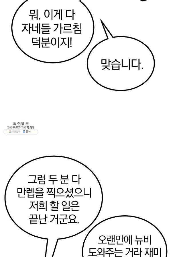 올드뉴비 김춘식 58화 94