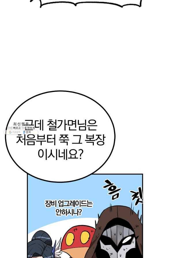 올드뉴비 김춘식 58화 96