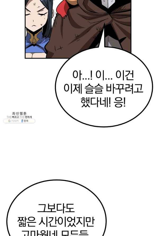 올드뉴비 김춘식 58화 97