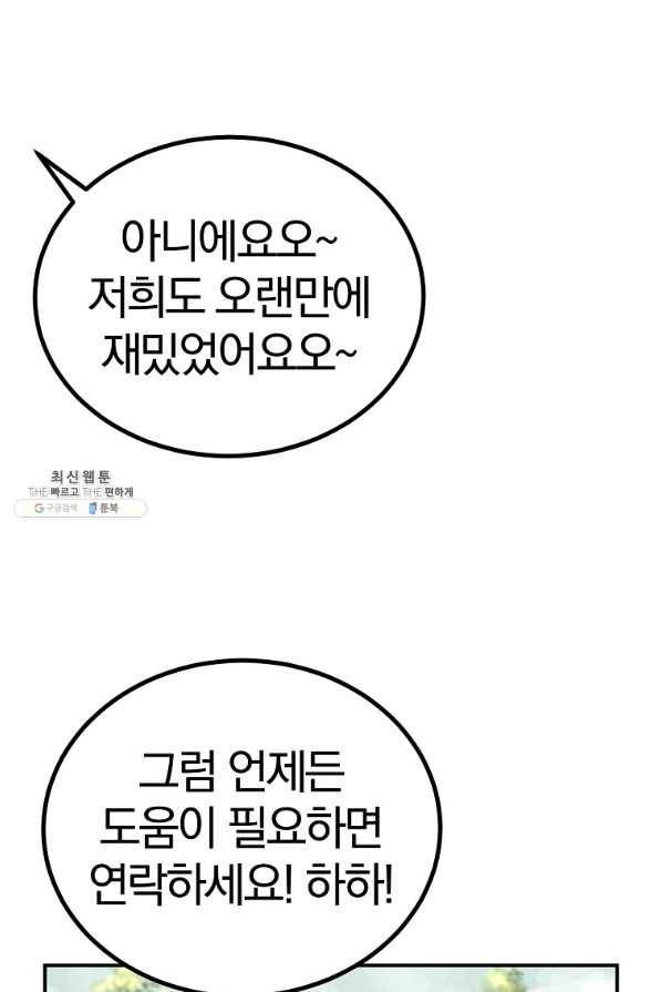 올드뉴비 김춘식 58화 99