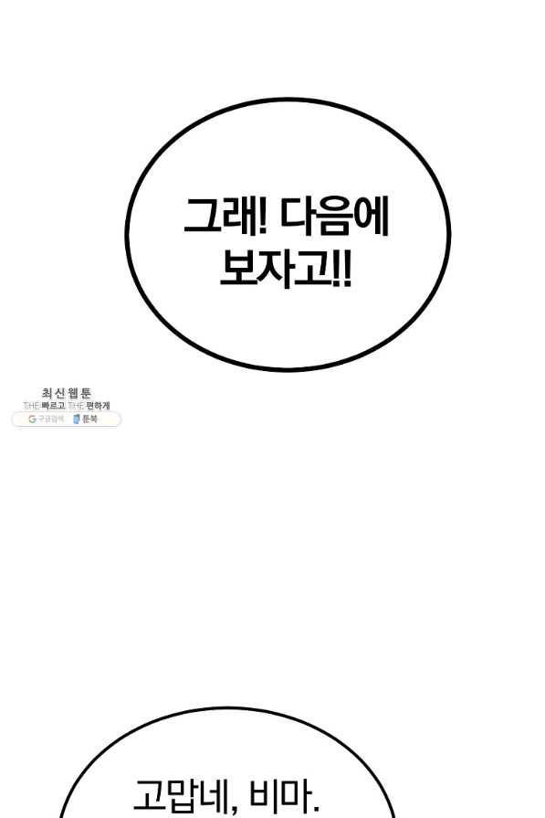 올드뉴비 김춘식 58화 101