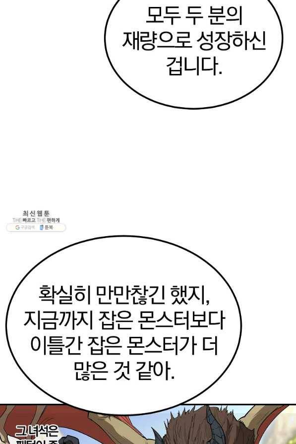 올드뉴비 김춘식 58화 103