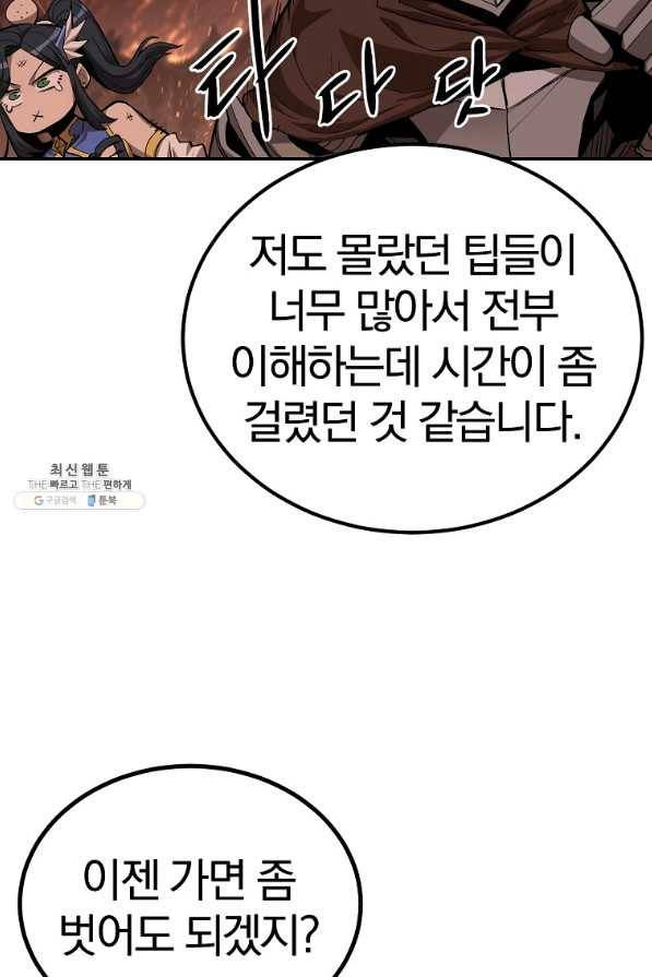 올드뉴비 김춘식 58화 105