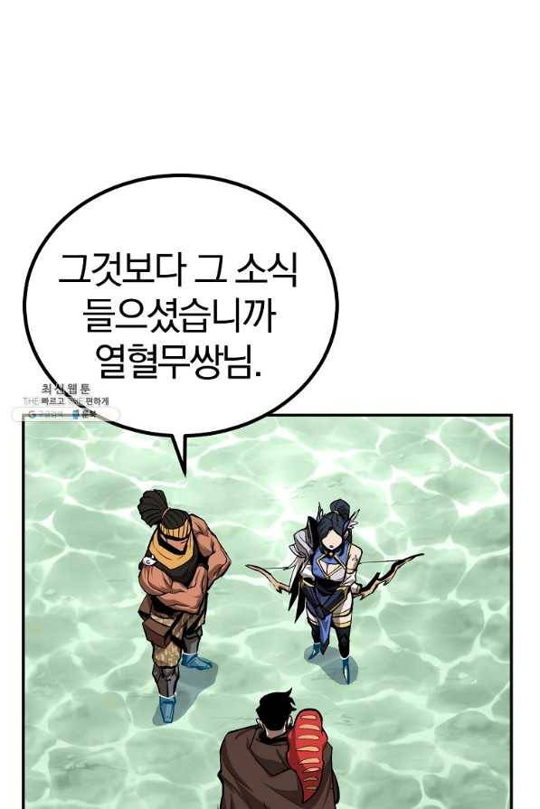 올드뉴비 김춘식 58화 107
