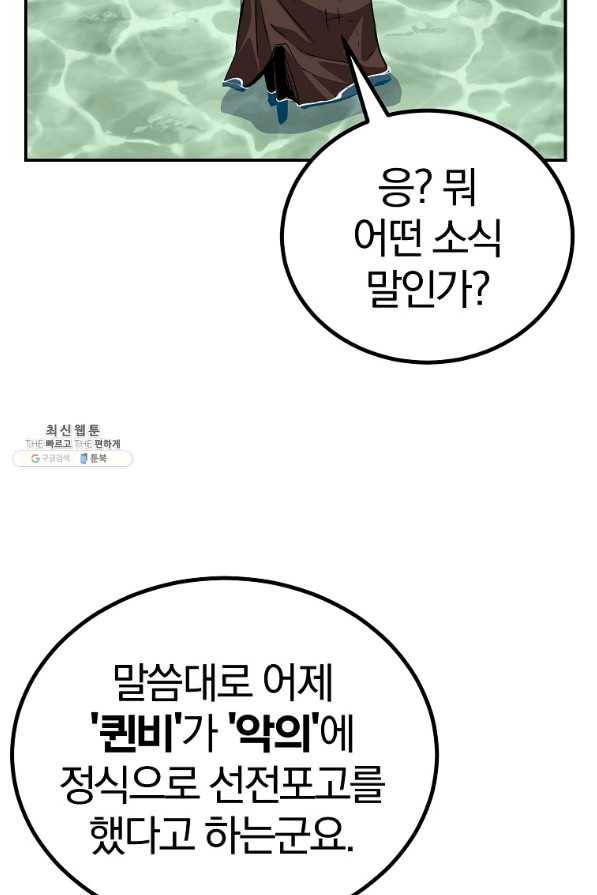 올드뉴비 김춘식 58화 108